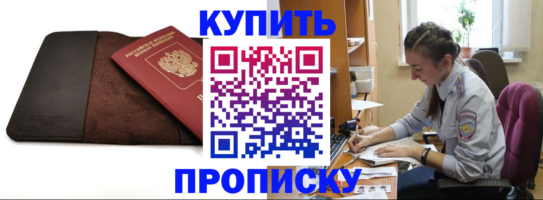 прописка паспорт в Щёкино